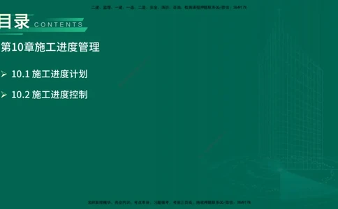 25年一建《公路实务》精讲第10章讲义在线版_2026年一级建造师_2026年一建公路_2025年一建公路SVIP_02-基础精讲✿高端面授✿深度强化_21-公路《教材精讲班》邓老师YL
