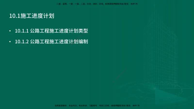 25年一建《公路实务》精讲第10章讲义在线版_2026年一级建造师_2026年一建公路_2025年一建公路SVIP_02-基础精讲✿高端面授✿深度强化_21-公路《教材精讲班》邓老师YL