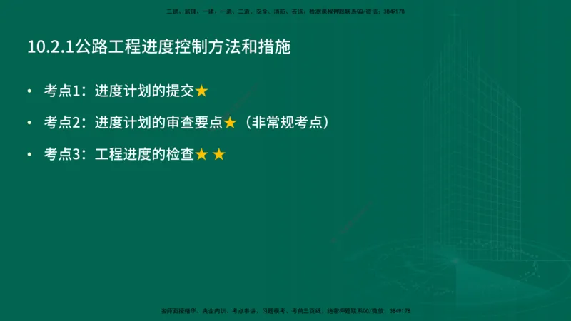 25年一建《公路实务》精讲第10章讲义在线版_2026年一级建造师_2026年一建公路_2025年一建公路SVIP_02-基础精讲✿高端面授✿深度强化_21-公路《教材精讲班》邓老师YL