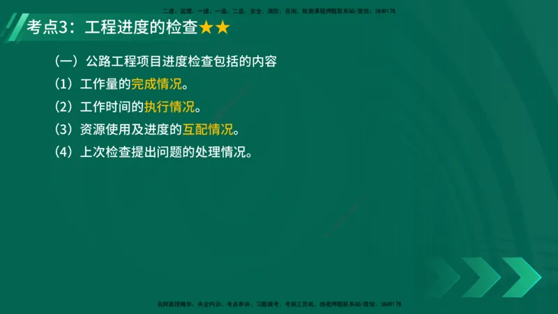 25年一建《公路实务》精讲第10章讲义在线版_2026年一级建造师_2026年一建公路_2025年一建公路SVIP_02-基础精讲✿高端面授✿深度强化_21-公路《教材精讲班》邓老师YL