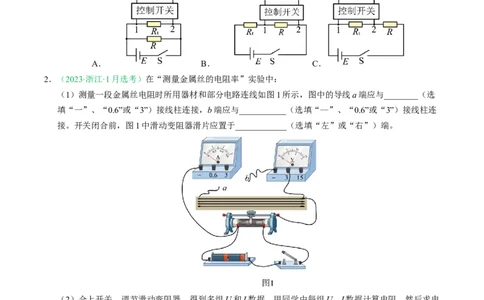 专题09恒定电流（浙江专用）（原卷版）_浙江物理高考真题分类汇编（2021-2025）_专题09恒定电流（浙江专用）-五年（2021-2025）高考物理真题分类汇编