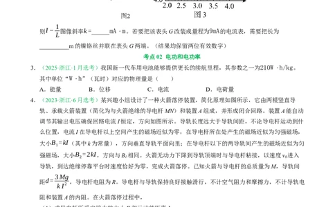 专题09恒定电流（浙江专用）（原卷版）_浙江物理高考真题分类汇编（2021-2025）_专题09恒定电流（浙江专用）-五年（2021-2025）高考物理真题分类汇编