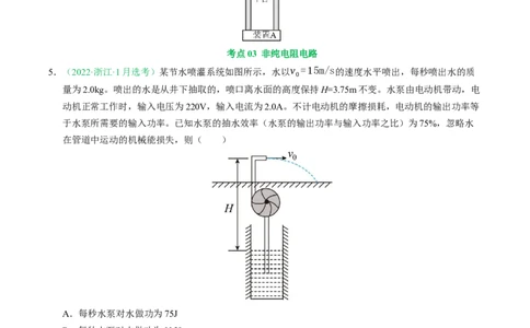 专题09恒定电流（浙江专用）（原卷版）_浙江物理高考真题分类汇编（2021-2025）_专题09恒定电流（浙江专用）-五年（2021-2025）高考物理真题分类汇编