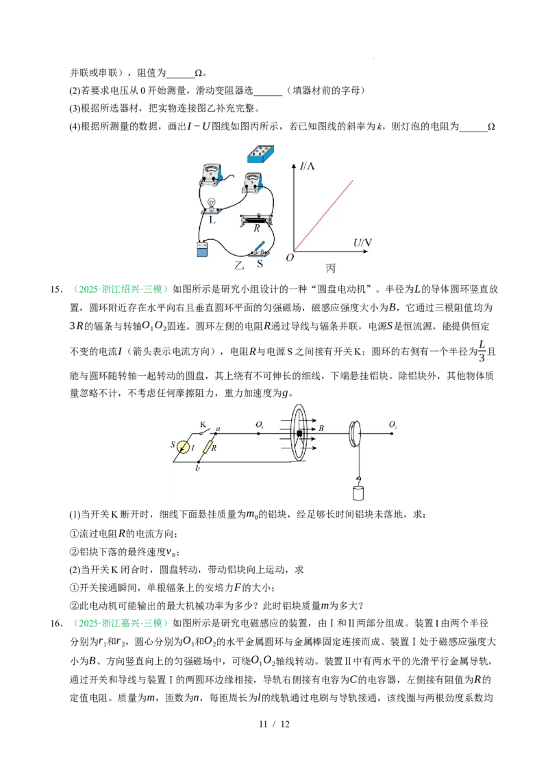 专题09恒定电流（浙江专用）（原卷版）_浙江物理高考真题分类汇编（2021-2025）_专题09恒定电流（浙江专用）-五年（2021-2025）高考物理真题分类汇编