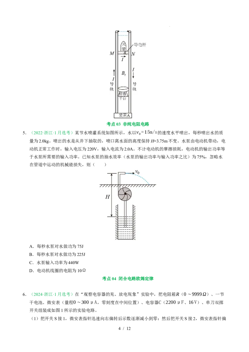 专题09恒定电流（浙江专用）（原卷版）_浙江物理高考真题分类汇编（2021-2025）_专题09恒定电流（浙江专用）-五年（2021-2025）高考物理真题分类汇编
