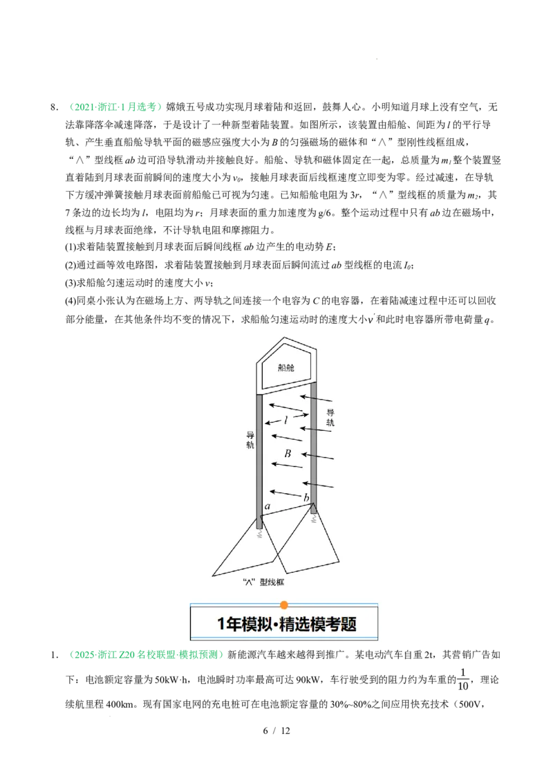 专题09恒定电流（浙江专用）（原卷版）_浙江物理高考真题分类汇编（2021-2025）_专题09恒定电流（浙江专用）-五年（2021-2025）高考物理真题分类汇编