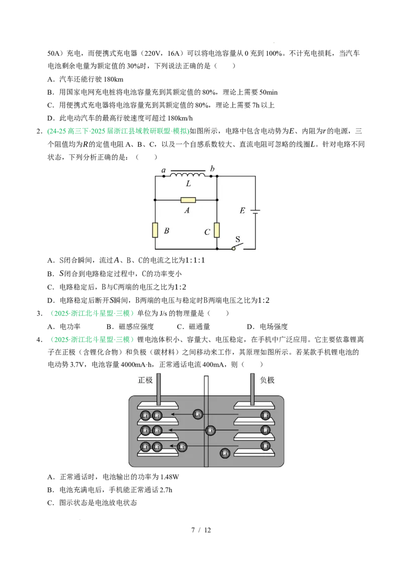 专题09恒定电流（浙江专用）（原卷版）_浙江物理高考真题分类汇编（2021-2025）_专题09恒定电流（浙江专用）-五年（2021-2025）高考物理真题分类汇编