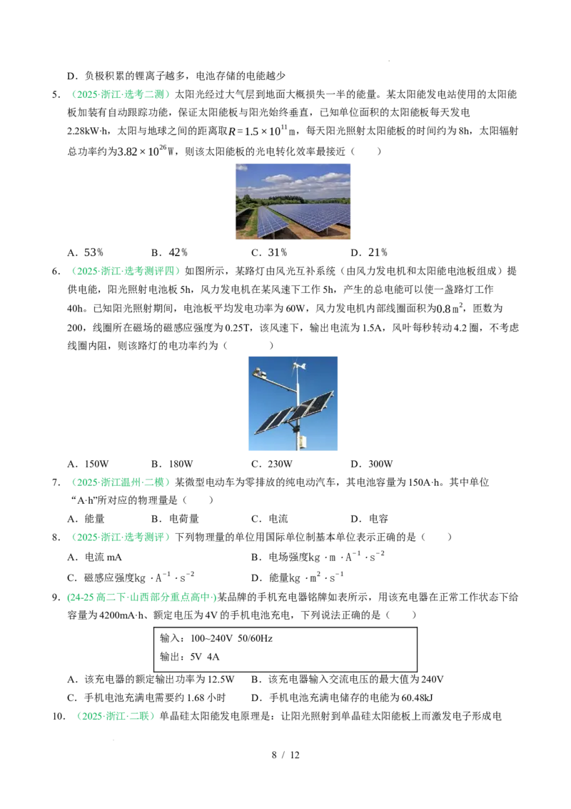 专题09恒定电流（浙江专用）（原卷版）_浙江物理高考真题分类汇编（2021-2025）_专题09恒定电流（浙江专用）-五年（2021-2025）高考物理真题分类汇编