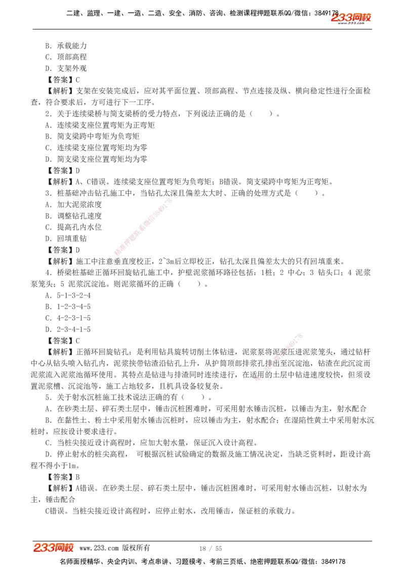 1-12_2026二建全科_2026二级建造师（持续更新）看这里_2026二建公路SVIP_03-习题精析✿实战特训✿模考通关_09-2026年二建公路-233网校-习题解析班-凌萍萍