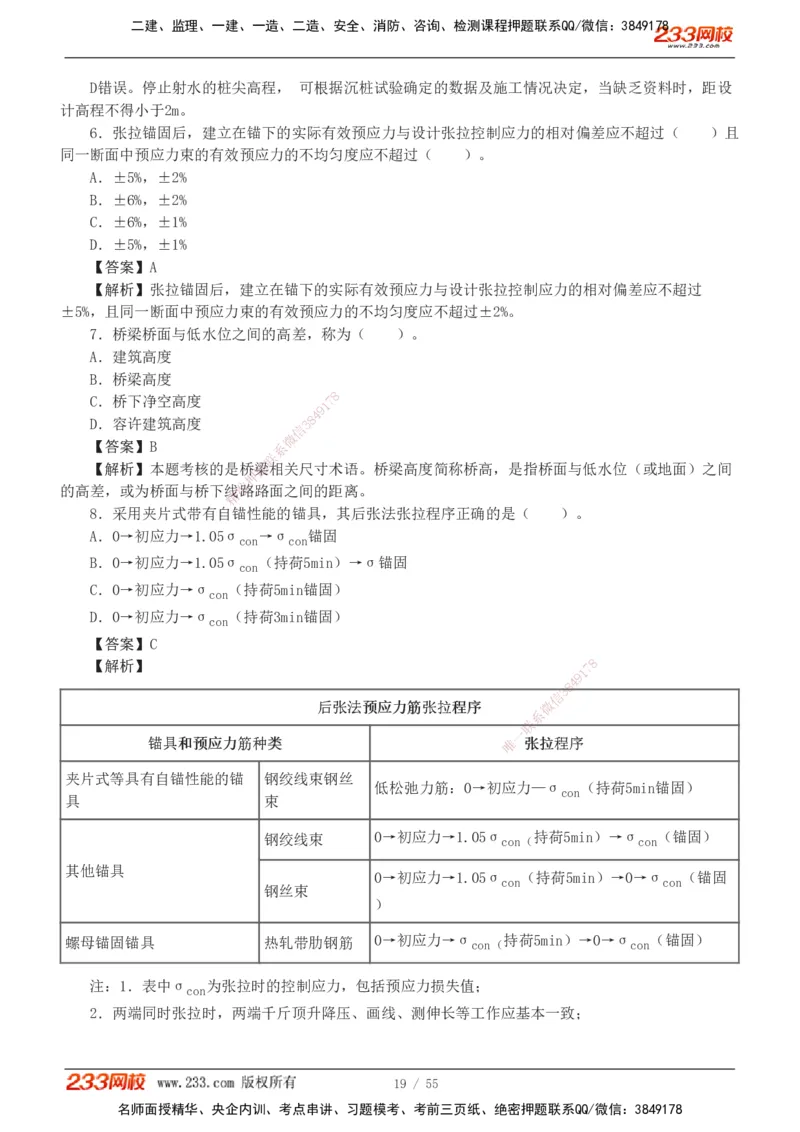 1-12_2026二建全科_2026二级建造师（持续更新）看这里_2026二建公路SVIP_03-习题精析✿实战特训✿模考通关_09-2026年二建公路-233网校-习题解析班-凌萍萍