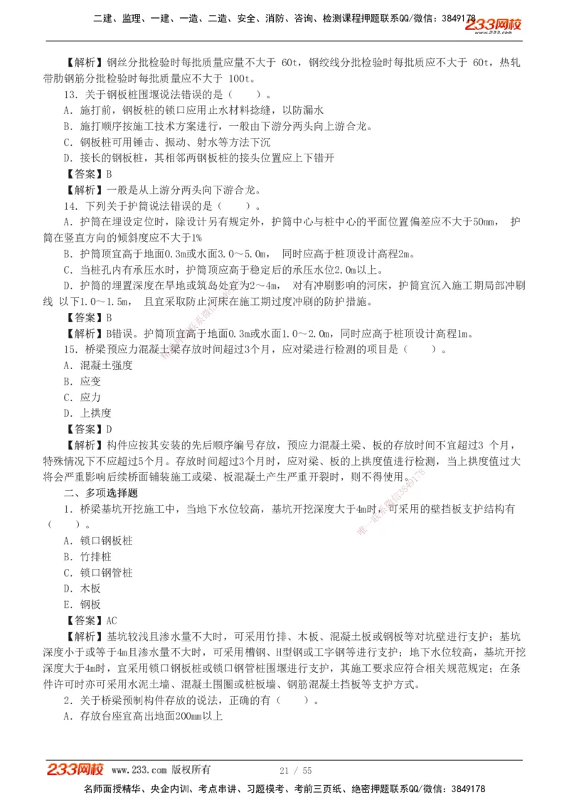 1-12_2026二建全科_2026二级建造师（持续更新）看这里_2026二建公路SVIP_03-习题精析✿实战特训✿模考通关_09-2026年二建公路-233网校-习题解析班-凌萍萍