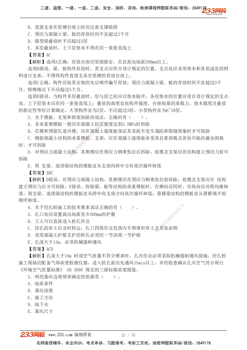 1-12_2026二建全科_2026二级建造师（持续更新）看这里_2026二建公路SVIP_03-习题精析✿实战特训✿模考通关_09-2026年二建公路-233网校-习题解析班-凌萍萍