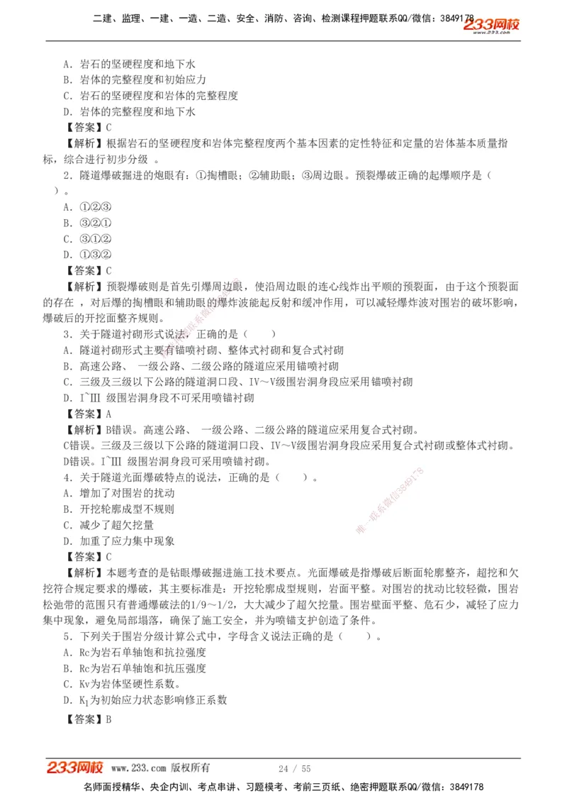 1-12_2026二建全科_2026二级建造师（持续更新）看这里_2026二建公路SVIP_03-习题精析✿实战特训✿模考通关_09-2026年二建公路-233网校-习题解析班-凌萍萍