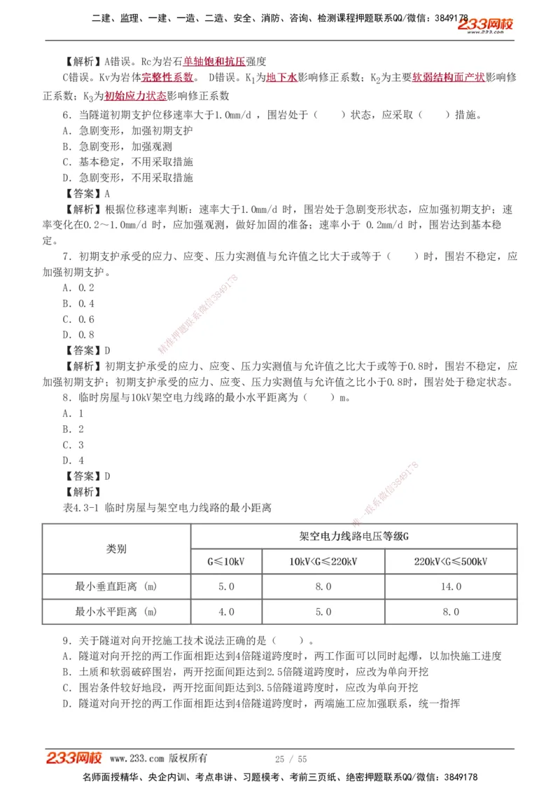 1-12_2026二建全科_2026二级建造师（持续更新）看这里_2026二建公路SVIP_03-习题精析✿实战特训✿模考通关_09-2026年二建公路-233网校-习题解析班-凌萍萍