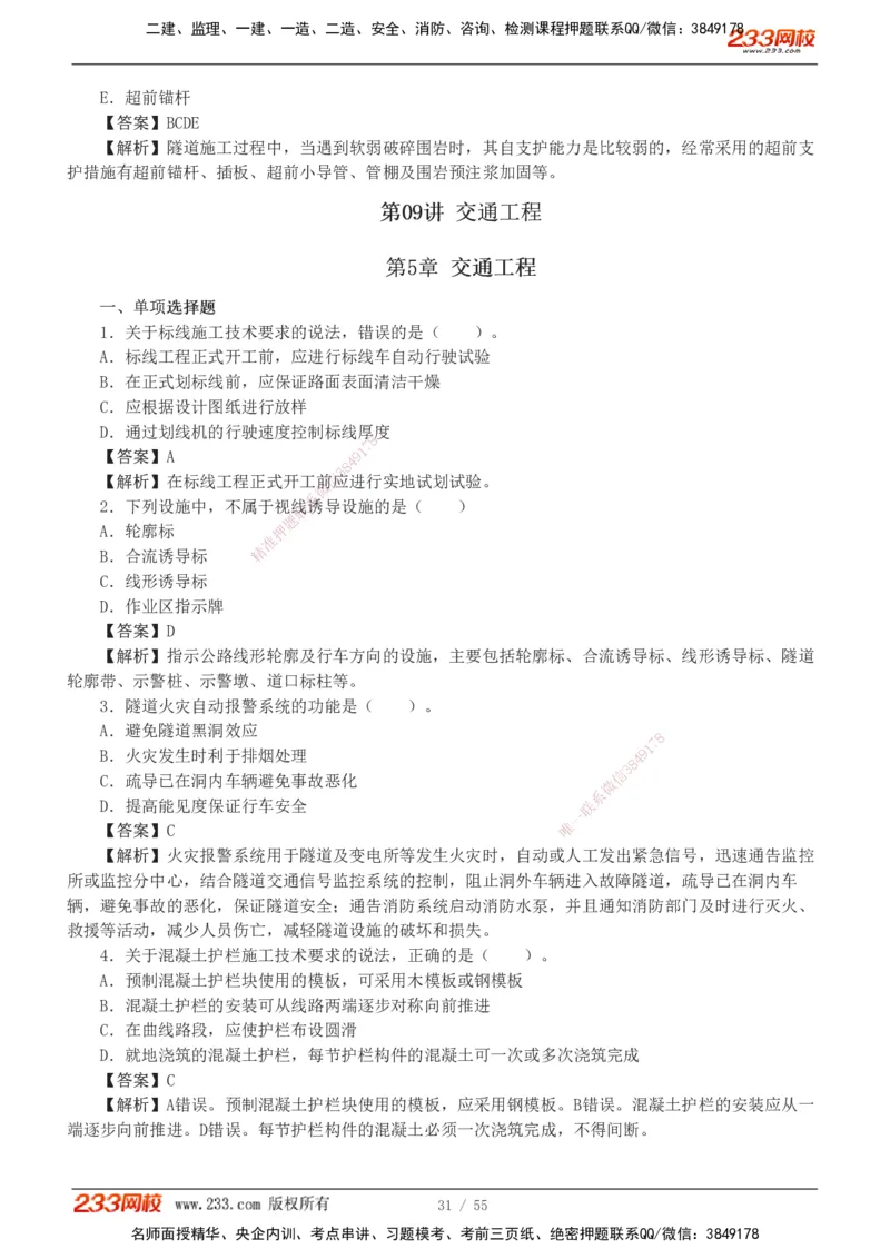 1-12_2026二建全科_2026二级建造师（持续更新）看这里_2026二建公路SVIP_03-习题精析✿实战特训✿模考通关_09-2026年二建公路-233网校-习题解析班-凌萍萍