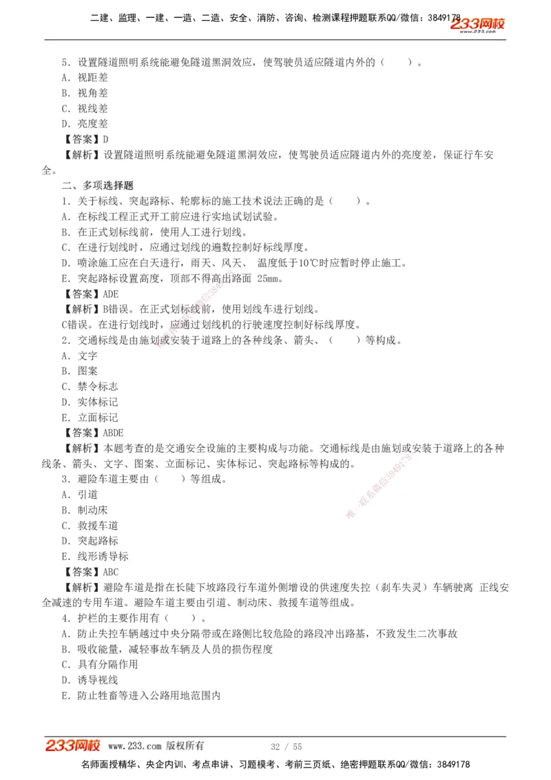 1-12_2026二建全科_2026二级建造师（持续更新）看这里_2026二建公路SVIP_03-习题精析✿实战特训✿模考通关_09-2026年二建公路-233网校-习题解析班-凌萍萍