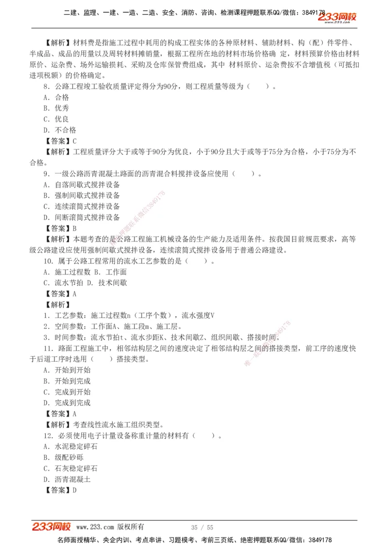1-12_2026二建全科_2026二级建造师（持续更新）看这里_2026二建公路SVIP_03-习题精析✿实战特训✿模考通关_09-2026年二建公路-233网校-习题解析班-凌萍萍