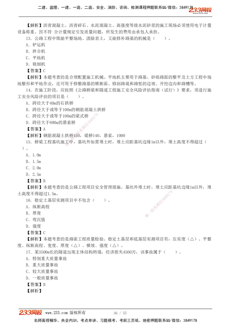 1-12_2026二建全科_2026二级建造师（持续更新）看这里_2026二建公路SVIP_03-习题精析✿实战特训✿模考通关_09-2026年二建公路-233网校-习题解析班-凌萍萍