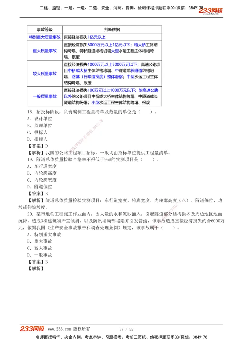 1-12_2026二建全科_2026二级建造师（持续更新）看这里_2026二建公路SVIP_03-习题精析✿实战特训✿模考通关_09-2026年二建公路-233网校-习题解析班-凌萍萍