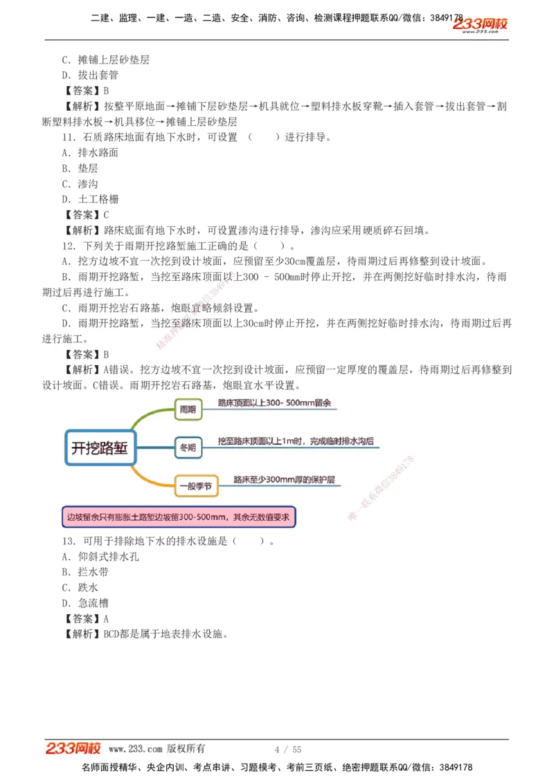 1-12_2026二建全科_2026二级建造师（持续更新）看这里_2026二建公路SVIP_03-习题精析✿实战特训✿模考通关_09-2026年二建公路-233网校-习题解析班-凌萍萍