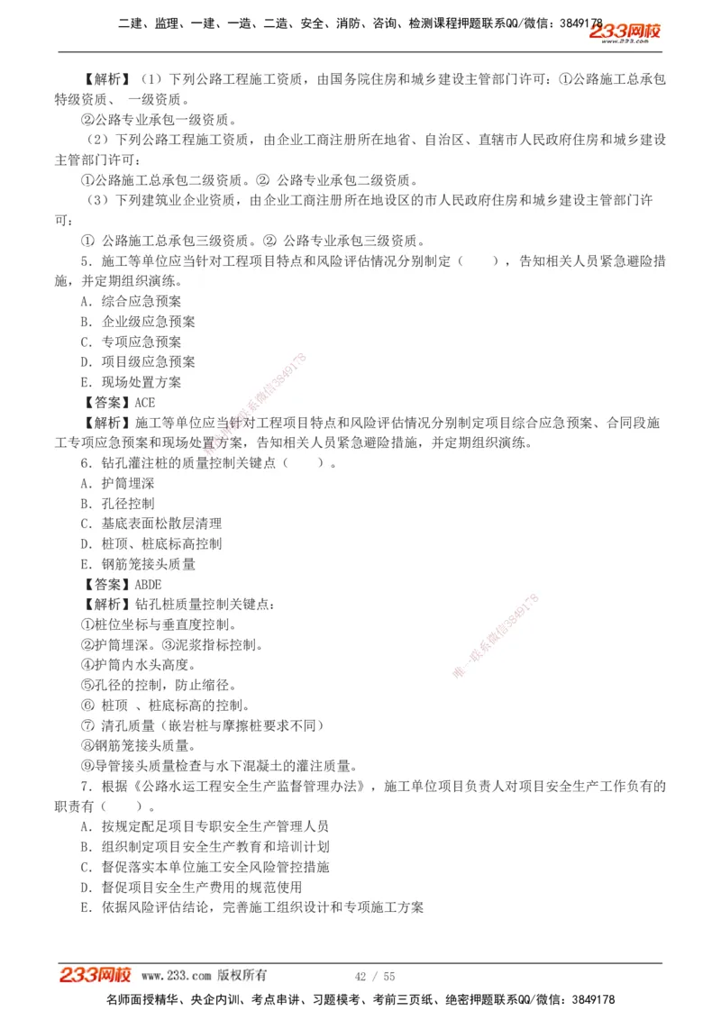 1-12_2026二建全科_2026二级建造师（持续更新）看这里_2026二建公路SVIP_03-习题精析✿实战特训✿模考通关_09-2026年二建公路-233网校-习题解析班-凌萍萍