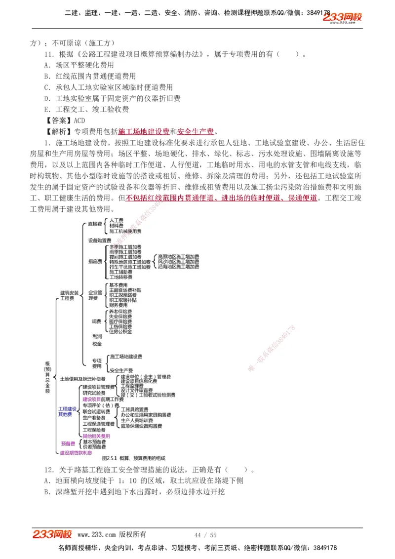 1-12_2026二建全科_2026二级建造师（持续更新）看这里_2026二建公路SVIP_03-习题精析✿实战特训✿模考通关_09-2026年二建公路-233网校-习题解析班-凌萍萍