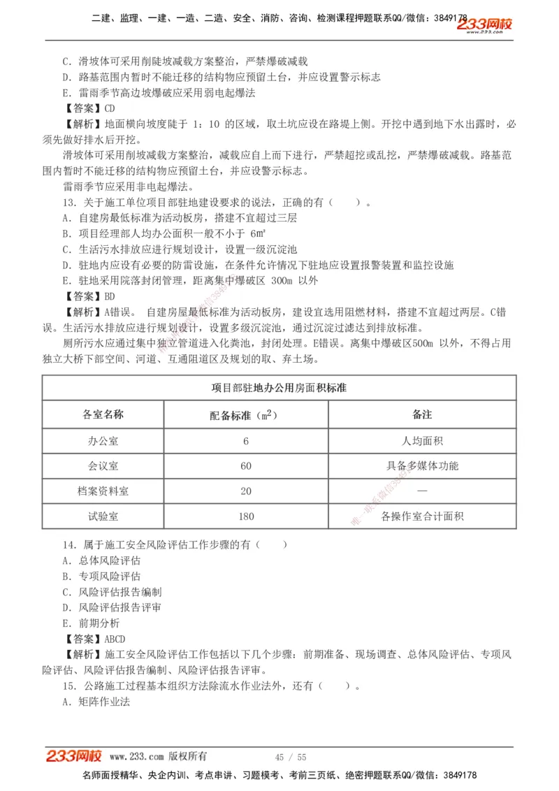 1-12_2026二建全科_2026二级建造师（持续更新）看这里_2026二建公路SVIP_03-习题精析✿实战特训✿模考通关_09-2026年二建公路-233网校-习题解析班-凌萍萍
