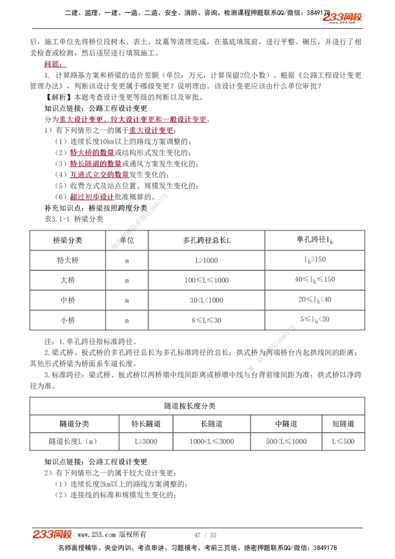1-12_2026二建全科_2026二级建造师（持续更新）看这里_2026二建公路SVIP_03-习题精析✿实战特训✿模考通关_09-2026年二建公路-233网校-习题解析班-凌萍萍