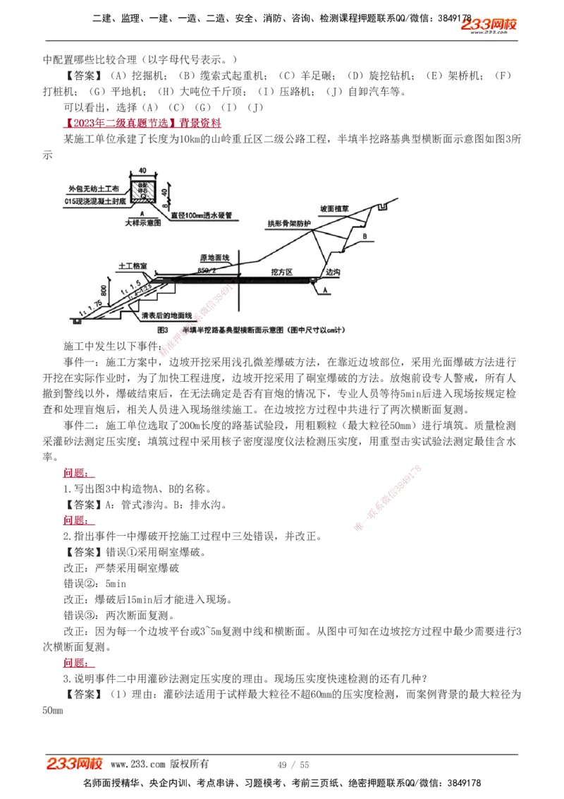1-12_2026二建全科_2026二级建造师（持续更新）看这里_2026二建公路SVIP_03-习题精析✿实战特训✿模考通关_09-2026年二建公路-233网校-习题解析班-凌萍萍