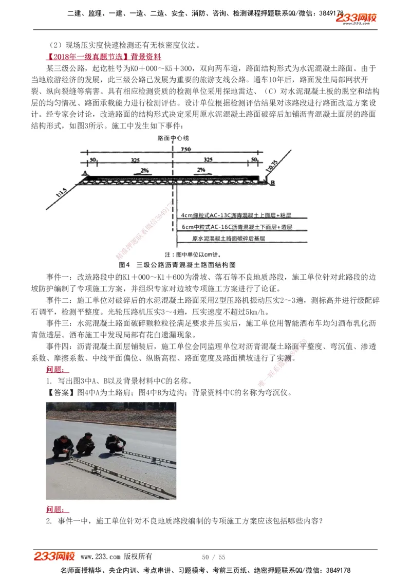 1-12_2026二建全科_2026二级建造师（持续更新）看这里_2026二建公路SVIP_03-习题精析✿实战特训✿模考通关_09-2026年二建公路-233网校-习题解析班-凌萍萍