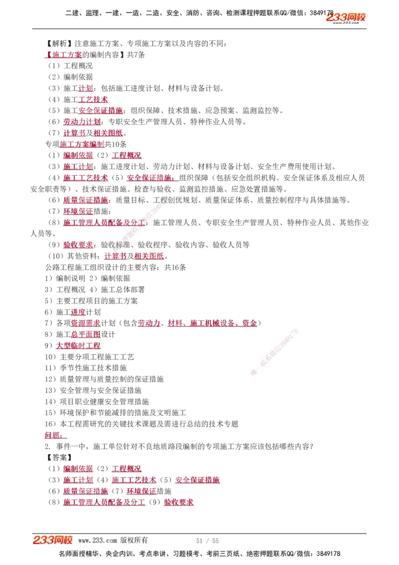 1-12_2026二建全科_2026二级建造师（持续更新）看这里_2026二建公路SVIP_03-习题精析✿实战特训✿模考通关_09-2026年二建公路-233网校-习题解析班-凌萍萍