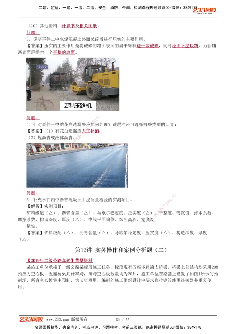 1-12_2026二建全科_2026二级建造师（持续更新）看这里_2026二建公路SVIP_03-习题精析✿实战特训✿模考通关_09-2026年二建公路-233网校-习题解析班-凌萍萍