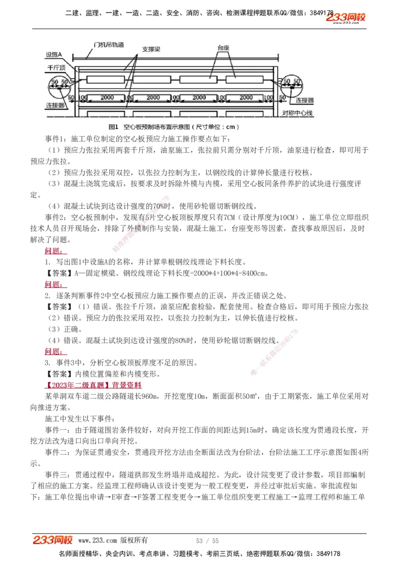 1-12_2026二建全科_2026二级建造师（持续更新）看这里_2026二建公路SVIP_03-习题精析✿实战特训✿模考通关_09-2026年二建公路-233网校-习题解析班-凌萍萍
