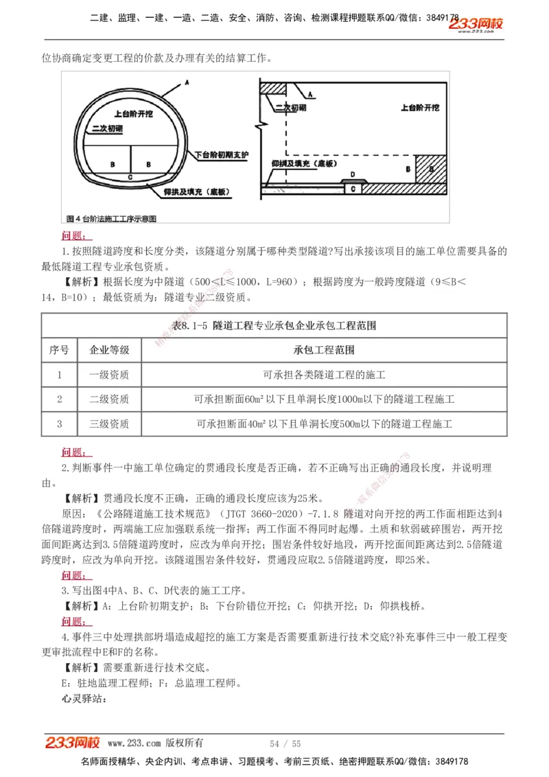 1-12_2026二建全科_2026二级建造师（持续更新）看这里_2026二建公路SVIP_03-习题精析✿实战特训✿模考通关_09-2026年二建公路-233网校-习题解析班-凌萍萍