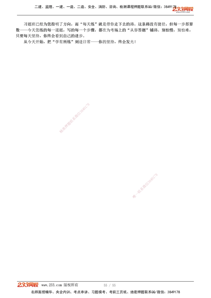 1-12_2026二建全科_2026二级建造师（持续更新）看这里_2026二建公路SVIP_03-习题精析✿实战特训✿模考通关_09-2026年二建公路-233网校-习题解析班-凌萍萍