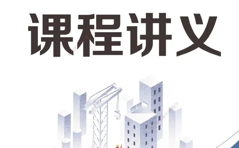 2026一建《公路实务》精讲第1章（1-22）讲义打印版_2026年一级建造师_2026年一建公路_2026年一建公路SVIP_2026一建公路SVIP_02-基础精讲✿高端面授✿深度强化_01.第1章路基工程