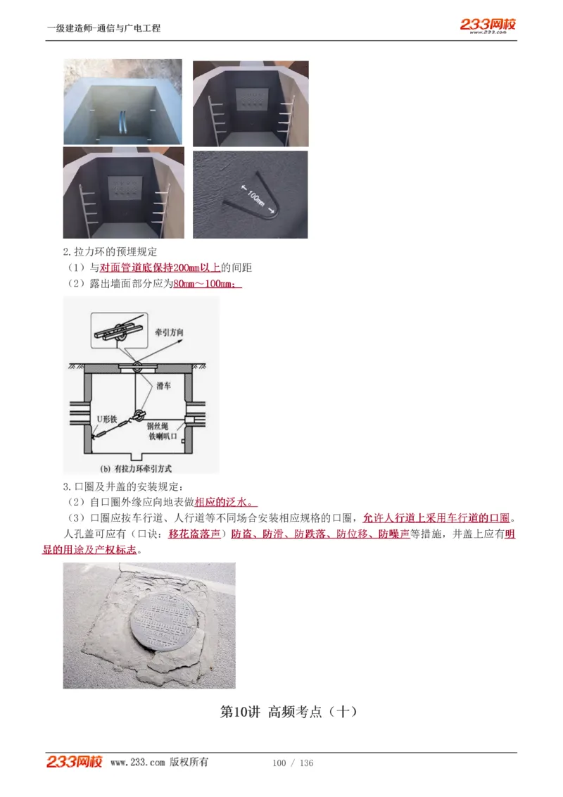 1-11_2026年一级建造师_2026年一建通信_2025年一建通信SVIP_04-冲刺串讲✿考点强化✿小灶集训_02-通信《高频考点班》杨鹏233推荐