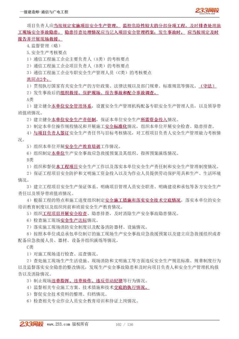 1-11_2026年一级建造师_2026年一建通信_2025年一建通信SVIP_04-冲刺串讲✿考点强化✿小灶集训_02-通信《高频考点班》杨鹏233推荐