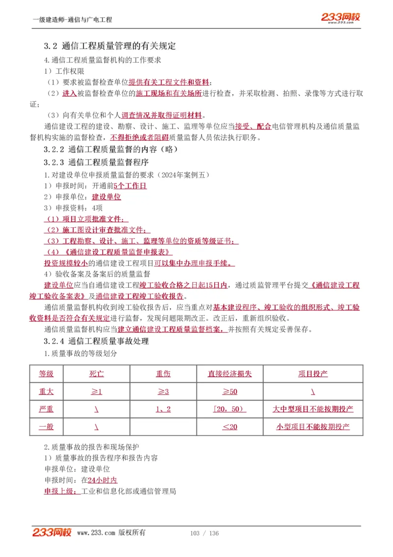 1-11_2026年一级建造师_2026年一建通信_2025年一建通信SVIP_04-冲刺串讲✿考点强化✿小灶集训_02-通信《高频考点班》杨鹏233推荐