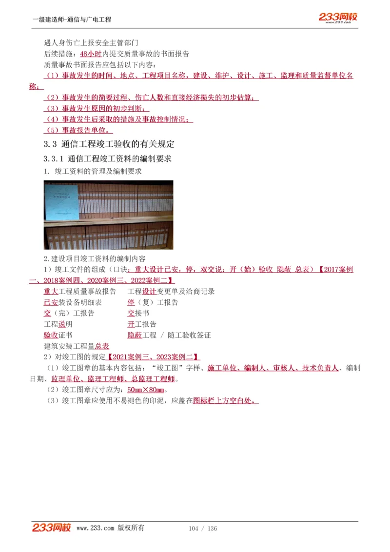 1-11_2026年一级建造师_2026年一建通信_2025年一建通信SVIP_04-冲刺串讲✿考点强化✿小灶集训_02-通信《高频考点班》杨鹏233推荐