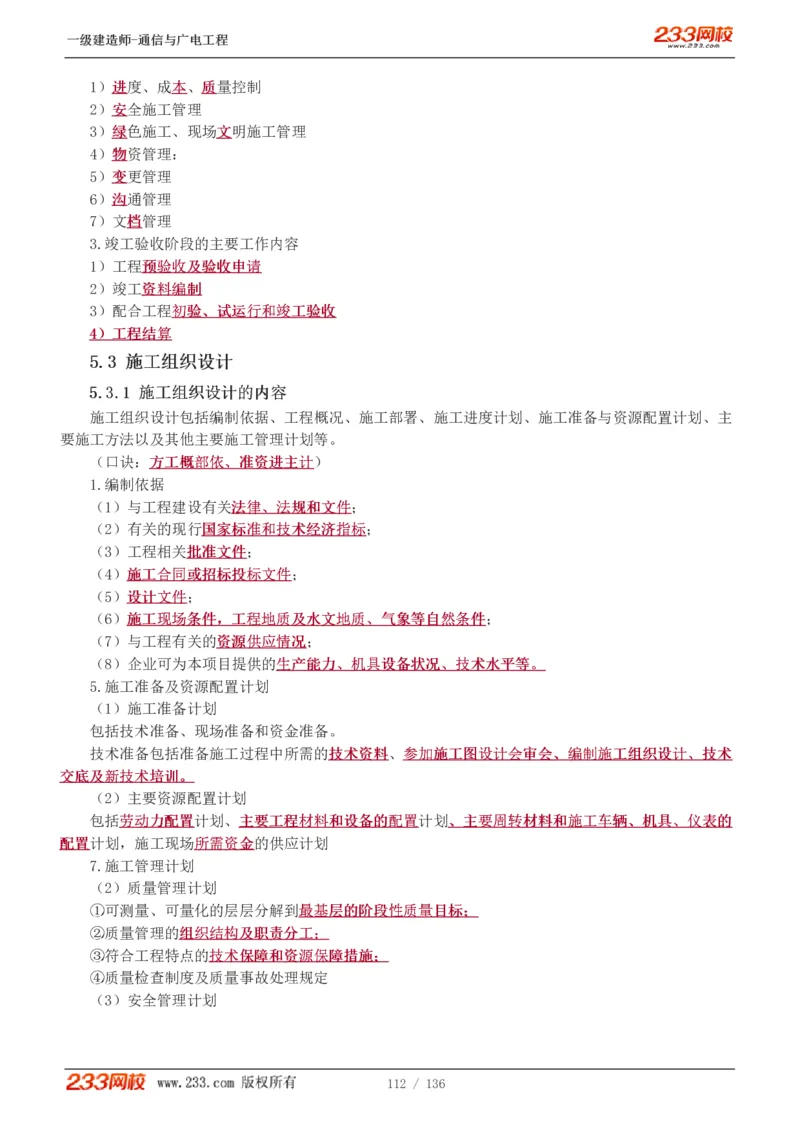 1-11_2026年一级建造师_2026年一建通信_2025年一建通信SVIP_04-冲刺串讲✿考点强化✿小灶集训_02-通信《高频考点班》杨鹏233推荐