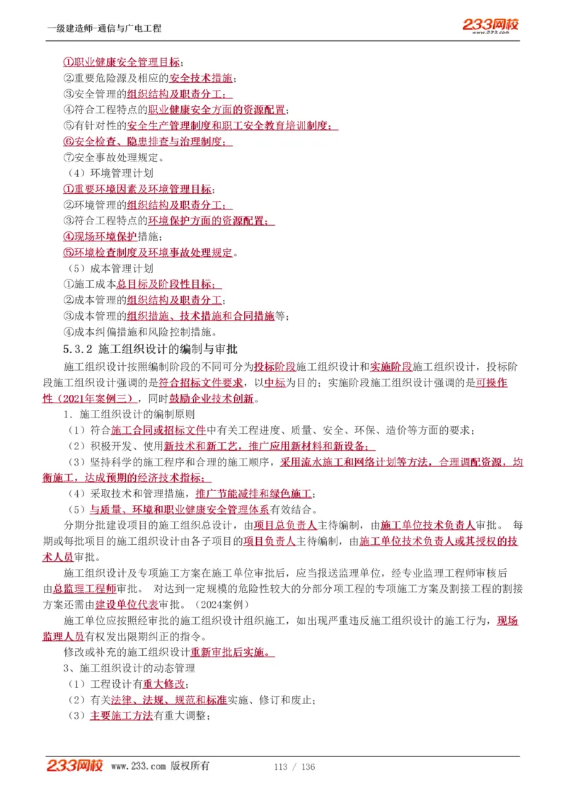 1-11_2026年一级建造师_2026年一建通信_2025年一建通信SVIP_04-冲刺串讲✿考点强化✿小灶集训_02-通信《高频考点班》杨鹏233推荐