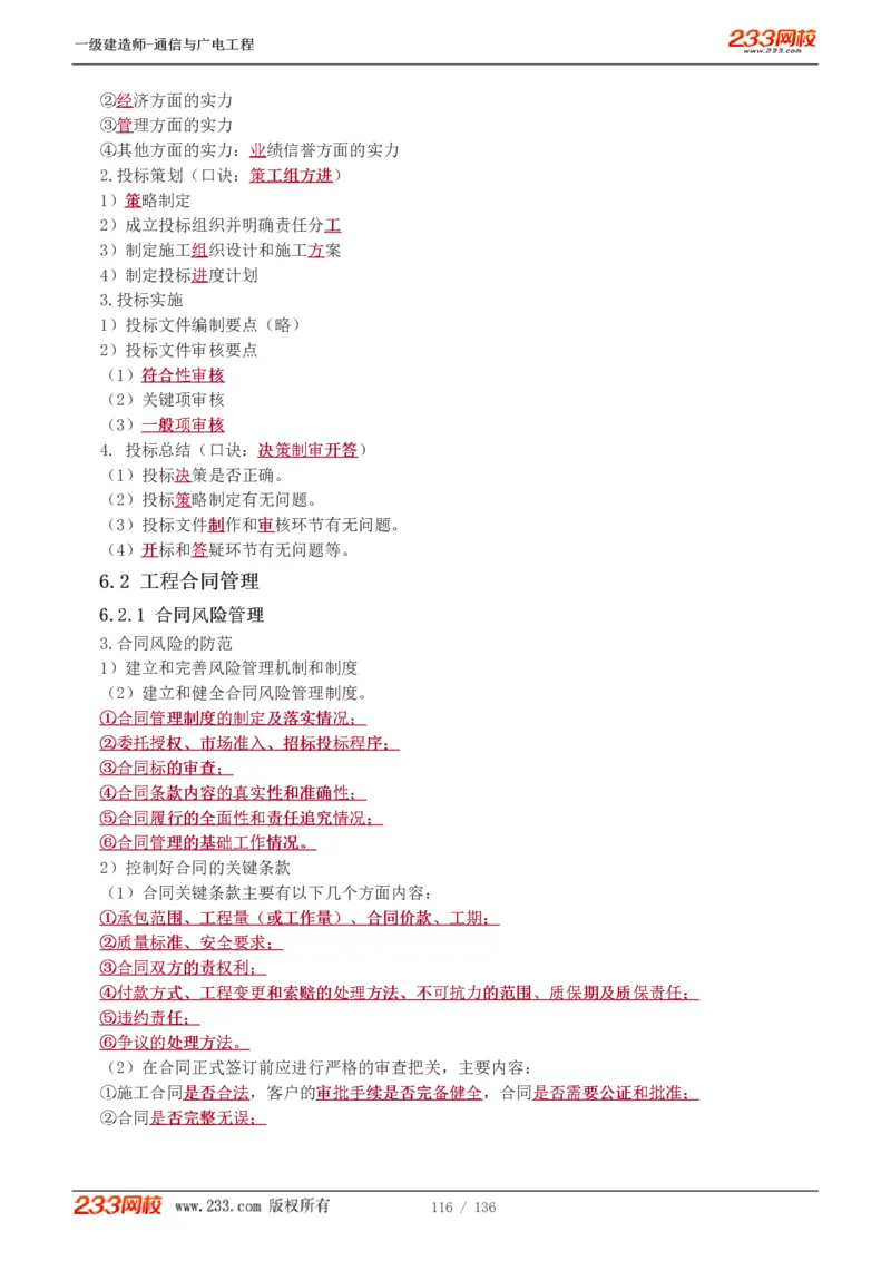 1-11_2026年一级建造师_2026年一建通信_2025年一建通信SVIP_04-冲刺串讲✿考点强化✿小灶集训_02-通信《高频考点班》杨鹏233推荐