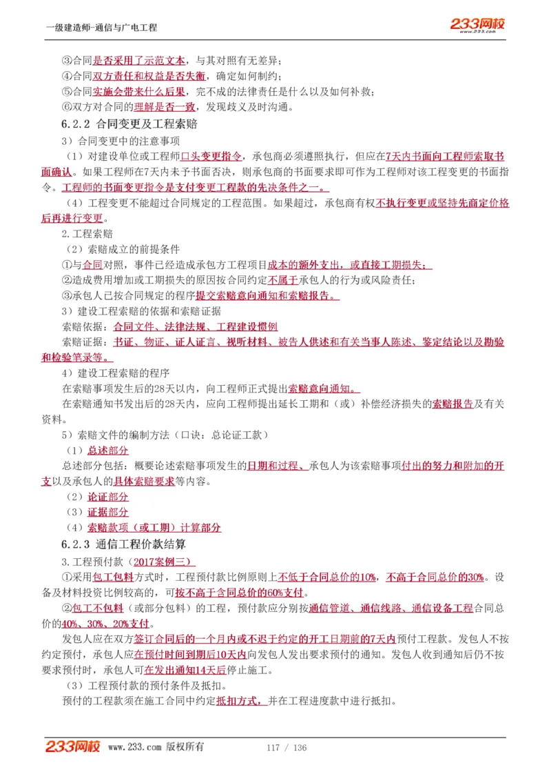1-11_2026年一级建造师_2026年一建通信_2025年一建通信SVIP_04-冲刺串讲✿考点强化✿小灶集训_02-通信《高频考点班》杨鹏233推荐