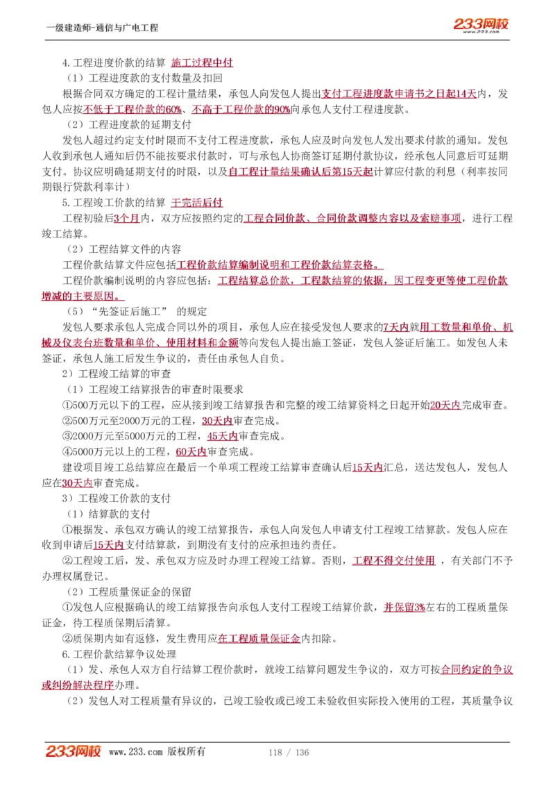 1-11_2026年一级建造师_2026年一建通信_2025年一建通信SVIP_04-冲刺串讲✿考点强化✿小灶集训_02-通信《高频考点班》杨鹏233推荐