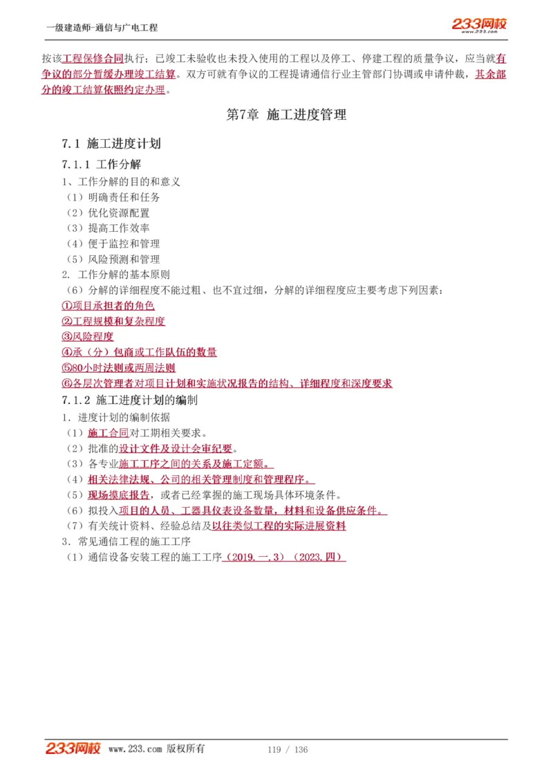 1-11_2026年一级建造师_2026年一建通信_2025年一建通信SVIP_04-冲刺串讲✿考点强化✿小灶集训_02-通信《高频考点班》杨鹏233推荐