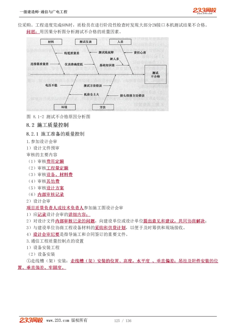 1-11_2026年一级建造师_2026年一建通信_2025年一建通信SVIP_04-冲刺串讲✿考点强化✿小灶集训_02-通信《高频考点班》杨鹏233推荐