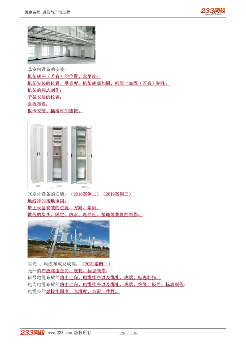 1-11_2026年一级建造师_2026年一建通信_2025年一建通信SVIP_04-冲刺串讲✿考点强化✿小灶集训_02-通信《高频考点班》杨鹏233推荐