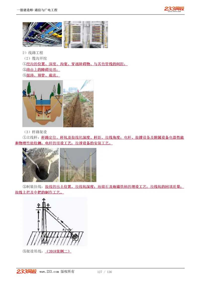 1-11_2026年一级建造师_2026年一建通信_2025年一建通信SVIP_04-冲刺串讲✿考点强化✿小灶集训_02-通信《高频考点班》杨鹏233推荐