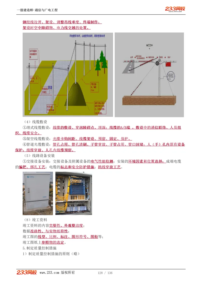 1-11_2026年一级建造师_2026年一建通信_2025年一建通信SVIP_04-冲刺串讲✿考点强化✿小灶集训_02-通信《高频考点班》杨鹏233推荐